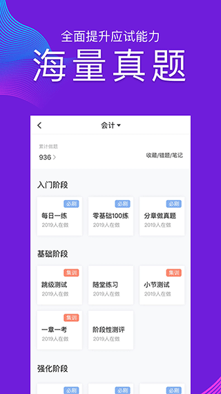 CPA注会跟我学app软件封面