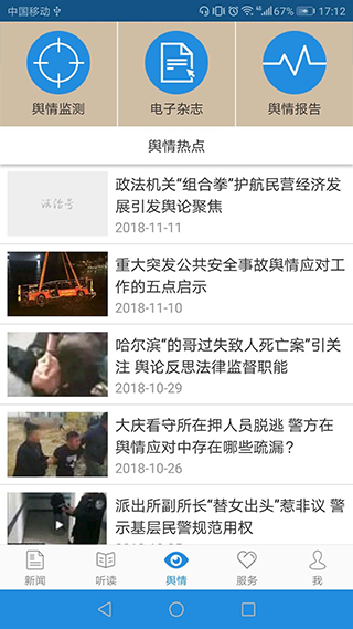 法制日报app软件封面