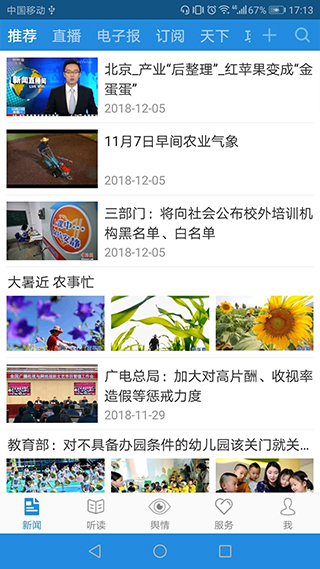 法制日报app软件封面