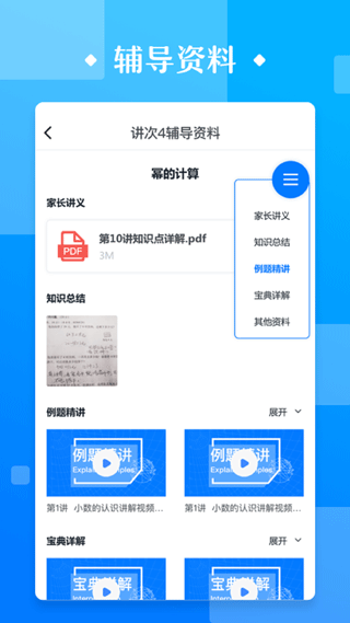 极客数学帮app软件封面