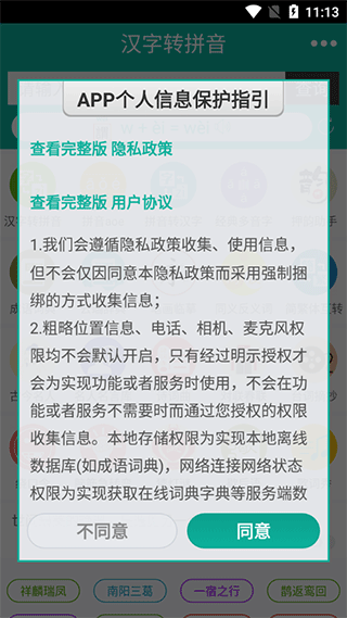 汉字转拼音app软件封面