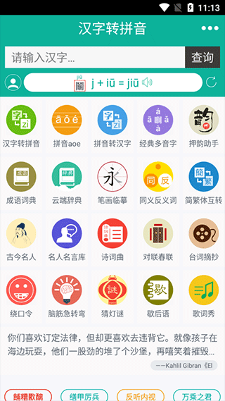 汉字转拼音app软件封面