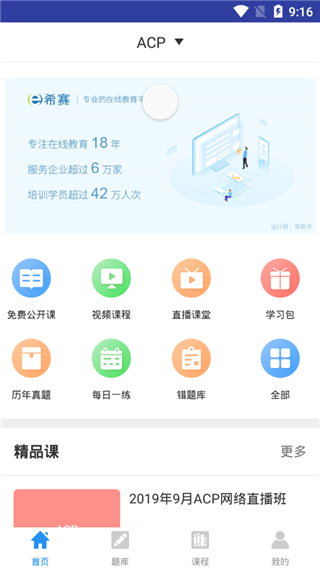 acp考试助手软件封面