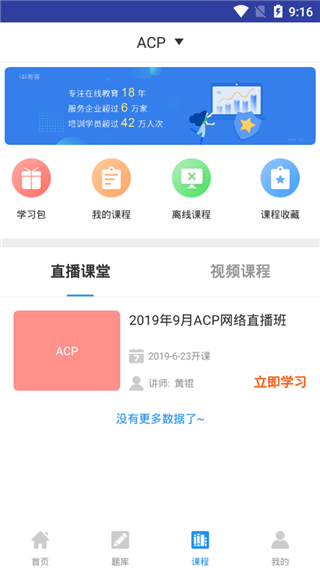 acp考试助手软件封面