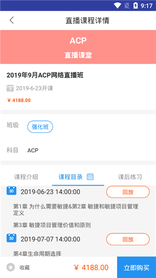 acp考试助手软件封面