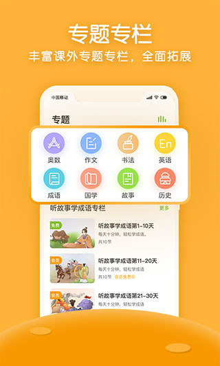 课课听app软件封面