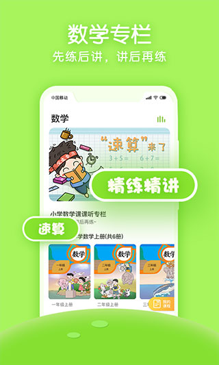 课课听app软件封面