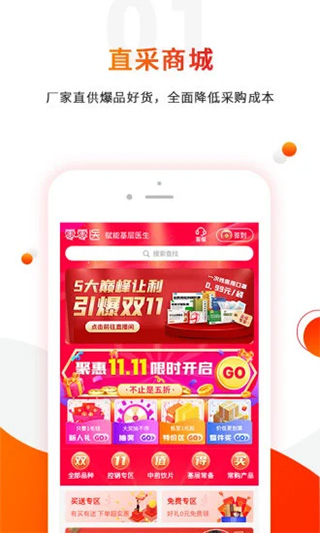 零零医app软件封面