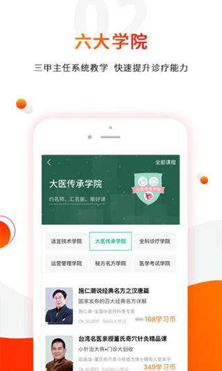 零零医app软件封面