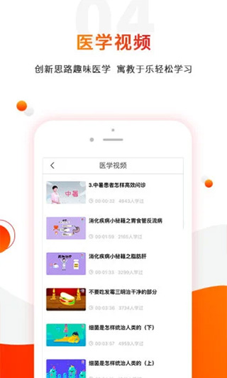零零医app软件封面