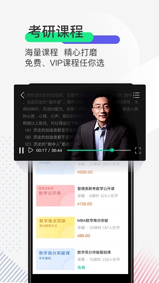 研线课堂app软件封面