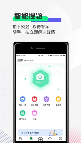 研线课堂app软件封面