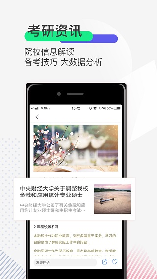 研线课堂app软件封面