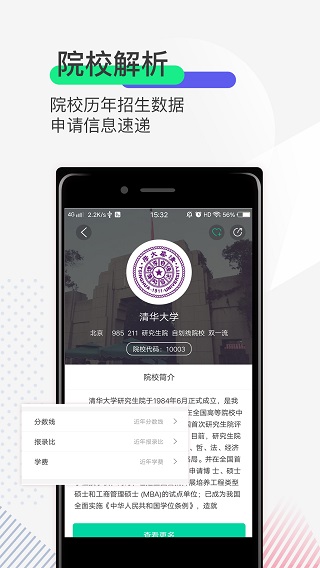 研线课堂app软件封面