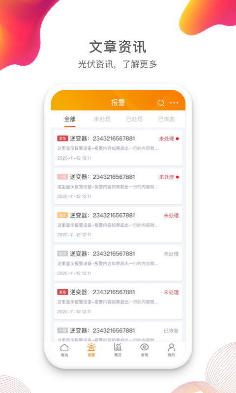 锦浪云app软件封面
