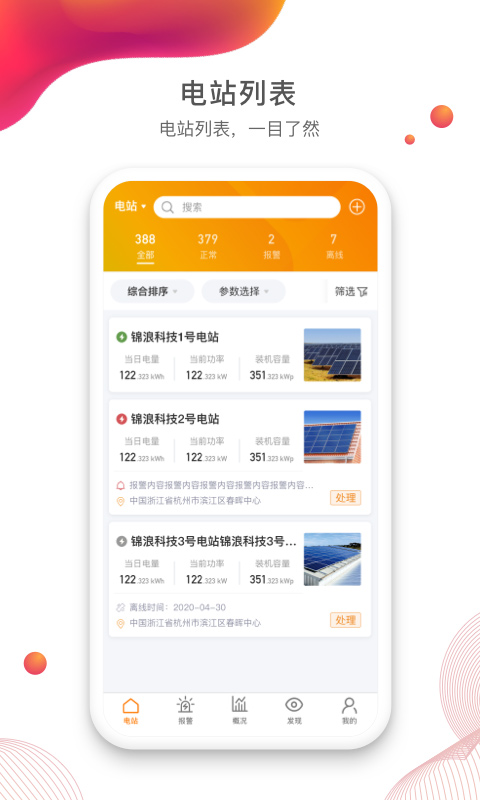 锦浪云app软件封面
