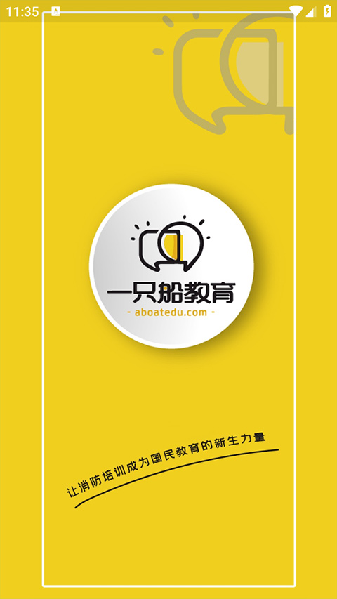 一只船教育app软件封面