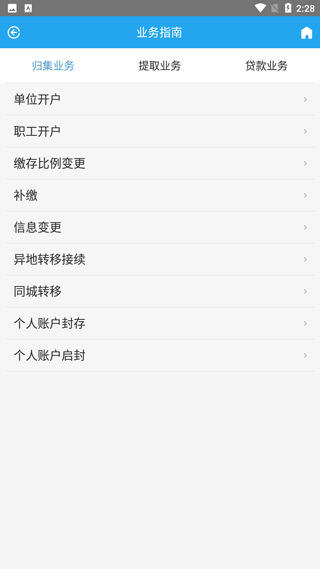 衡水住房公积金app软件封面