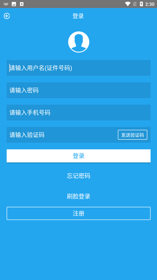 衡水住房公积金app软件封面