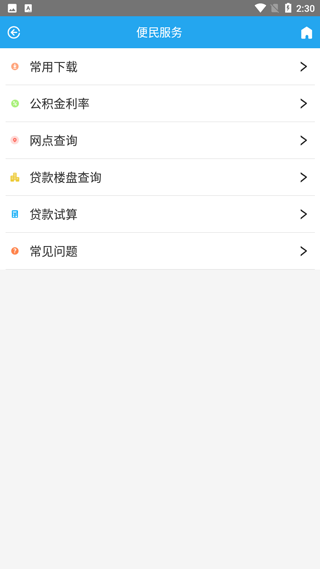 衡水住房公积金app软件封面
