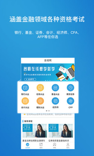金培网app软件封面
