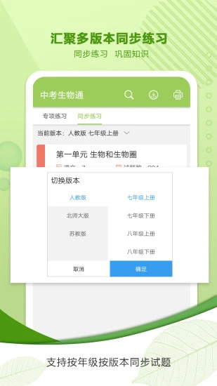 中考生物通app软件封面