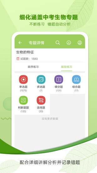 中考生物通app软件封面
