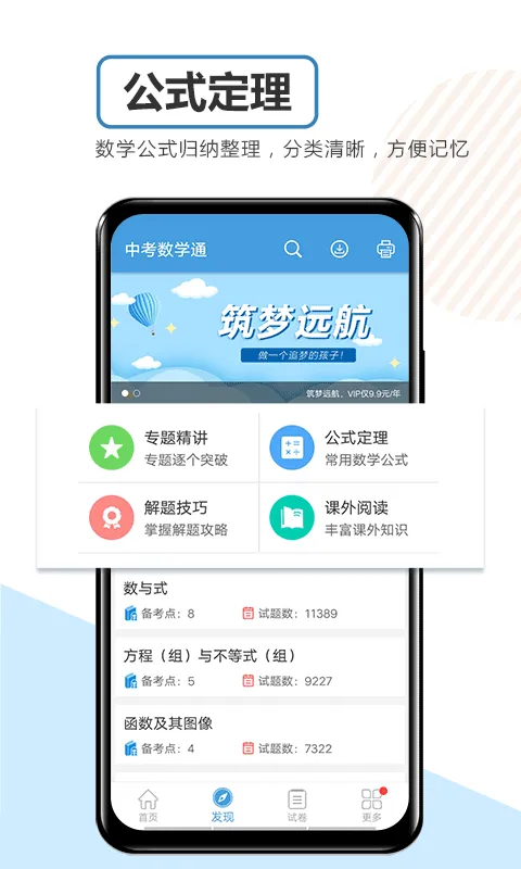 中考数学通app软件封面