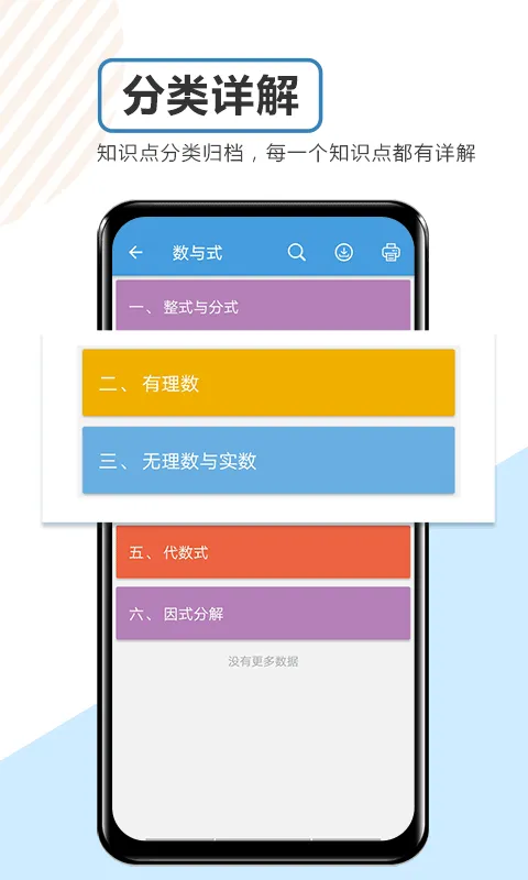 中考数学通app软件封面