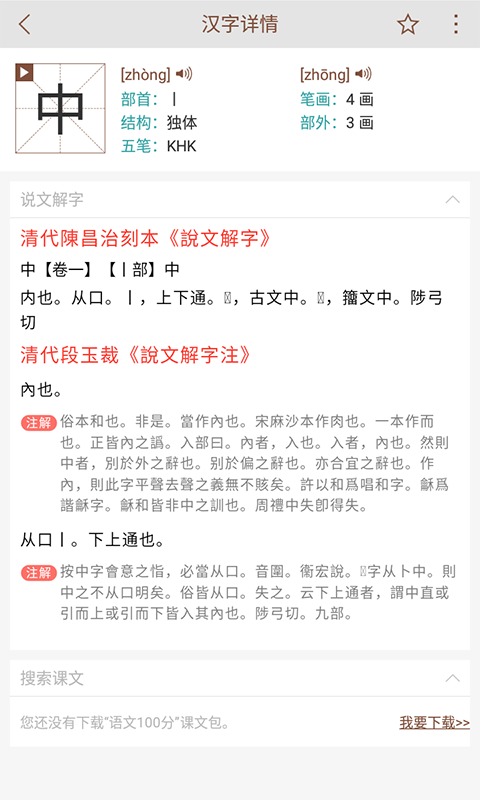 说文解字app软件封面