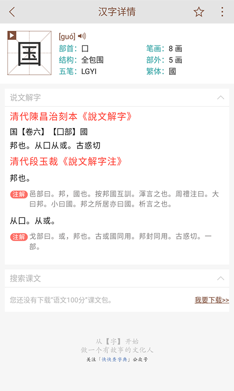 说文解字app软件封面