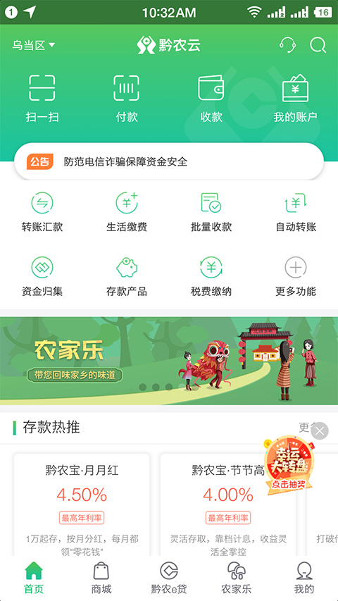黔农云app软件封面