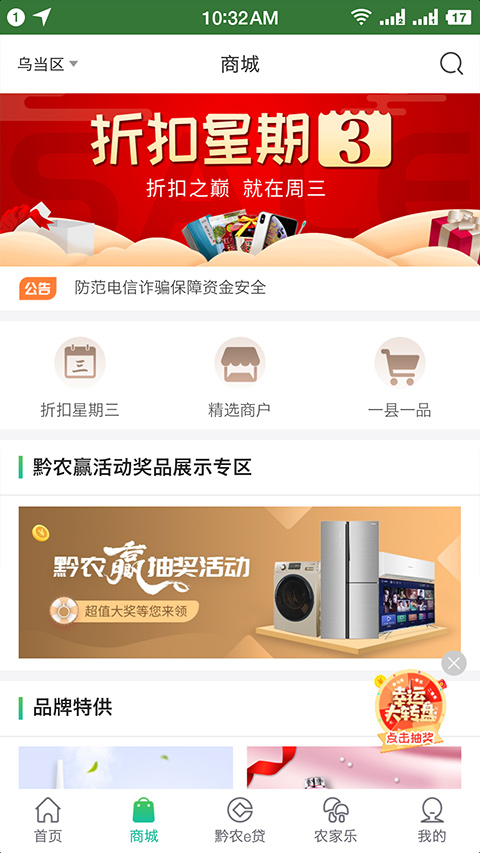 黔农云app软件封面