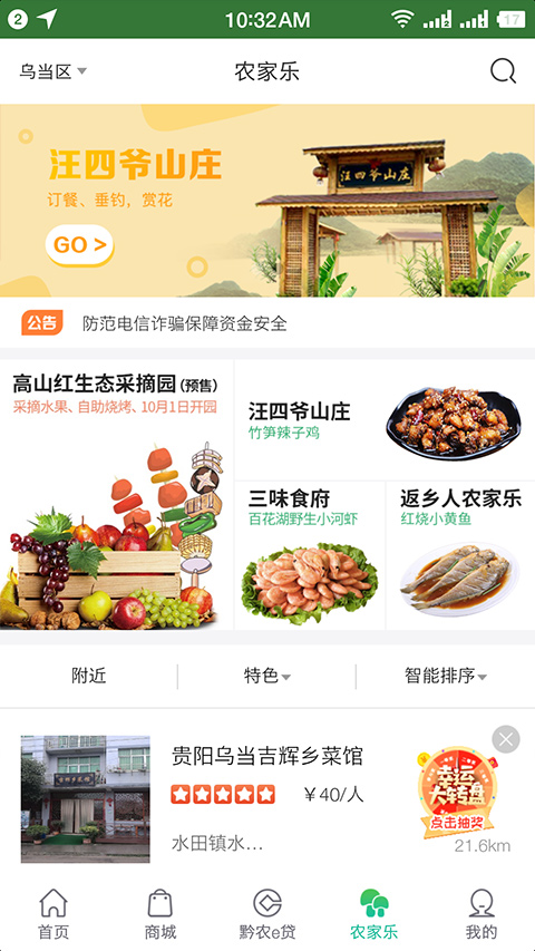 黔农云app软件封面