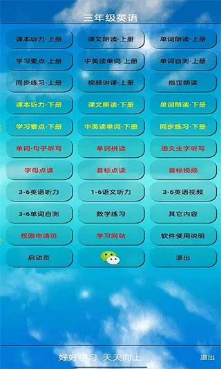 三年级英语上册人教版app软件封面