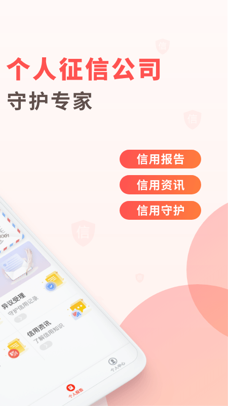 百行征信个人查询app第1张手机截图