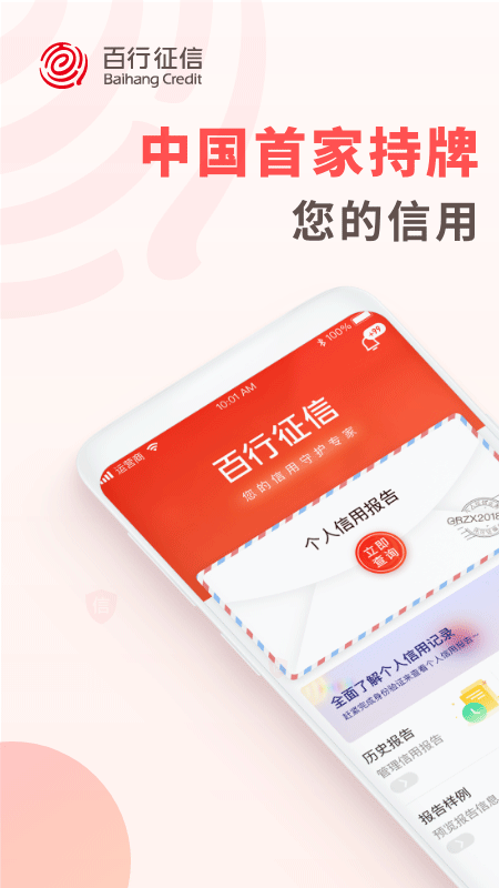 百行征信个人查询app第2张手机截图