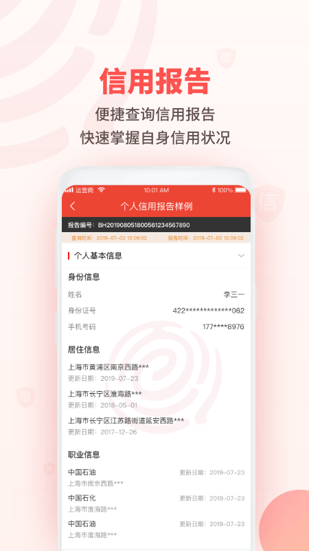 百行征信个人查询app第3张手机截图