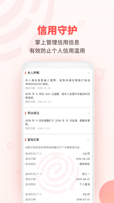 百行征信个人查询app第4张手机截图