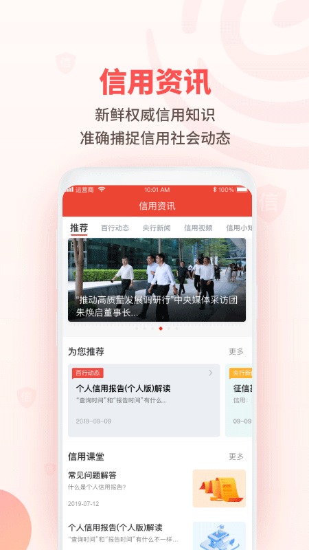 百行征信个人查询app第5张手机截图