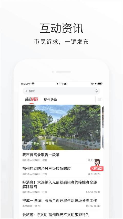 e福州app软件封面