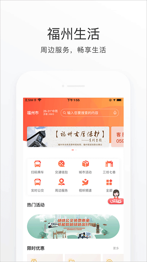 e福州app软件封面