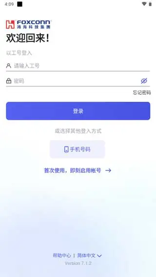 富士康相信app软件封面