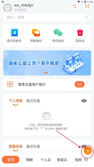 上传图片界面