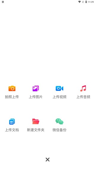 上传选项