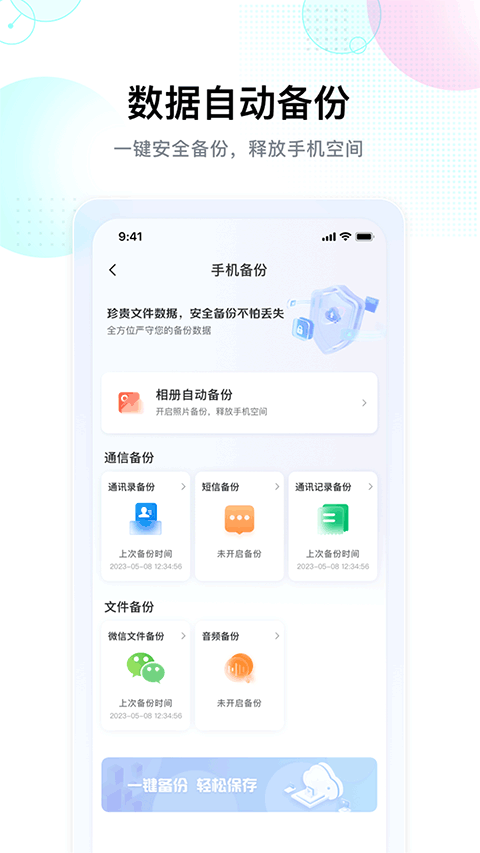 联通智家云盘app软件封面
