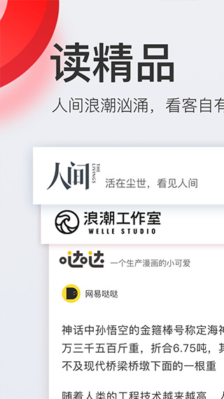 网易新闻谷歌市场版软件封面