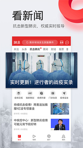 网易新闻谷歌市场版软件封面