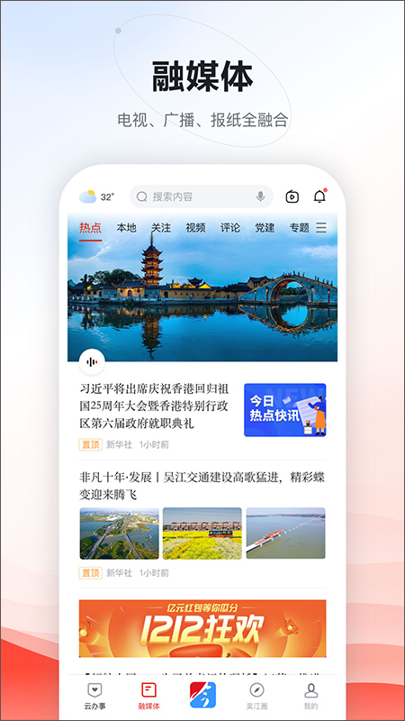 今吴江app软件封面