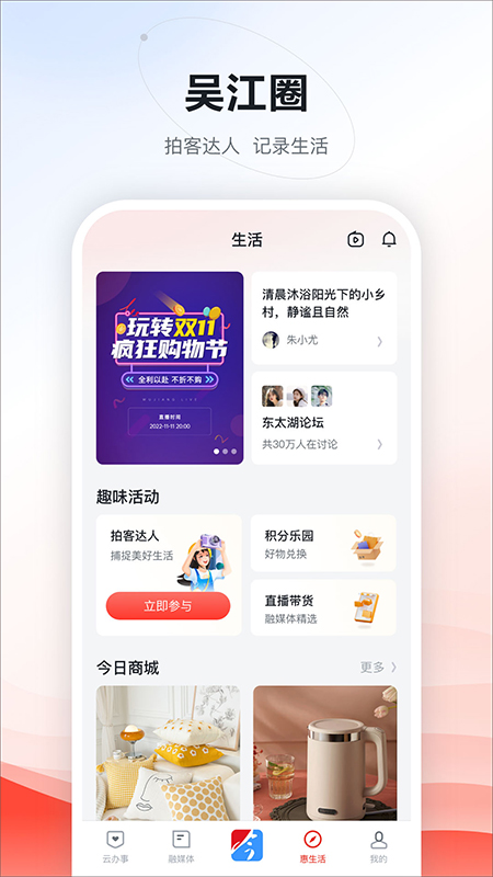 今吴江app软件封面